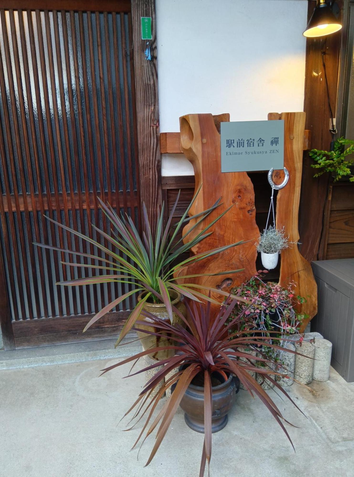 駅前宿舎 禪 Shared House Zen Eiheiji Exterior foto